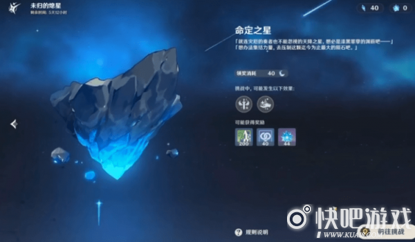 原神命定之星联机挑战阵容搭配攻略