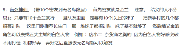 我的侠客海外神仙结局完成攻略