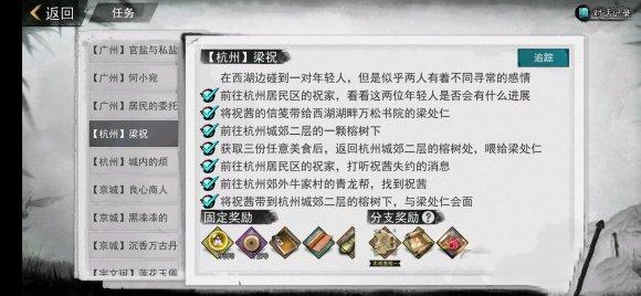 我的侠客杭州梁祝任务完成攻略