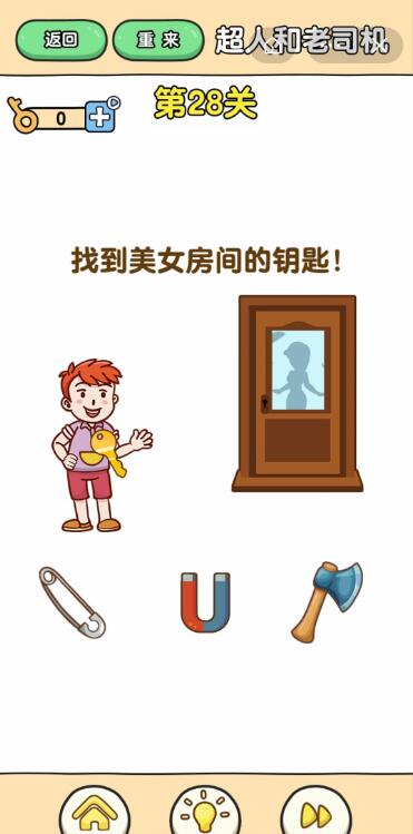 最强大脑2超人与老司机第29关攻略