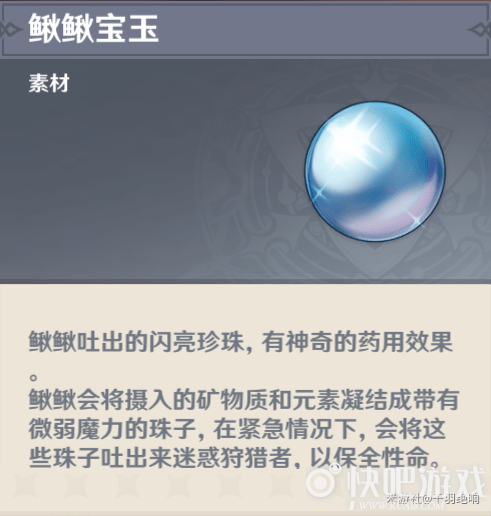 原神金泥鳅鳅鳅宝玉地图位置一览