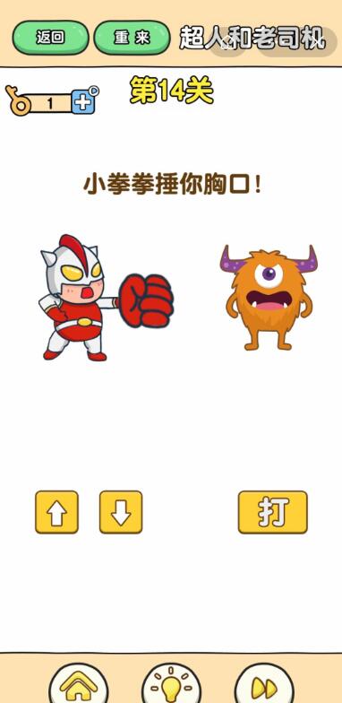 最强大脑2超人与老司机第14关攻略