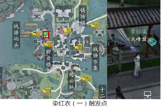 天刀手游染红衣在哪