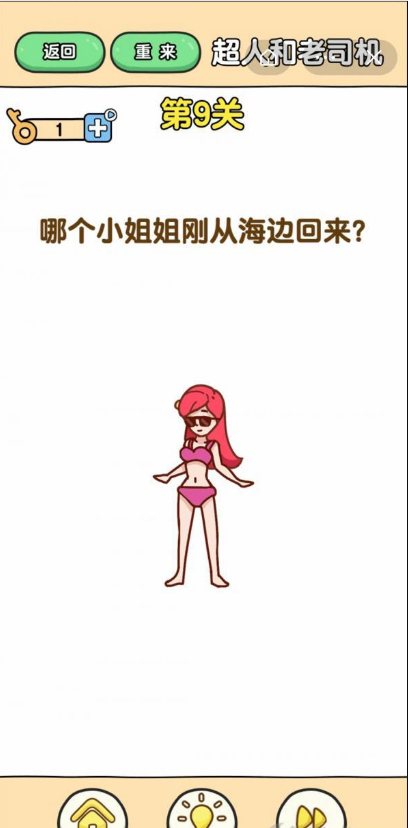 最强大脑2超人与老司机第9关攻略