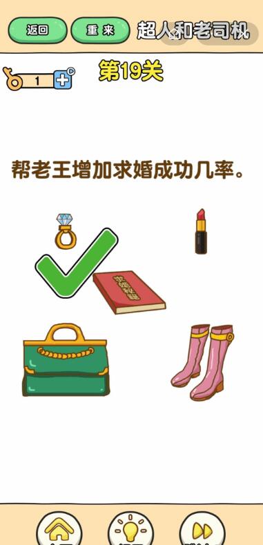 最强大脑2超人与老司机第19关攻略