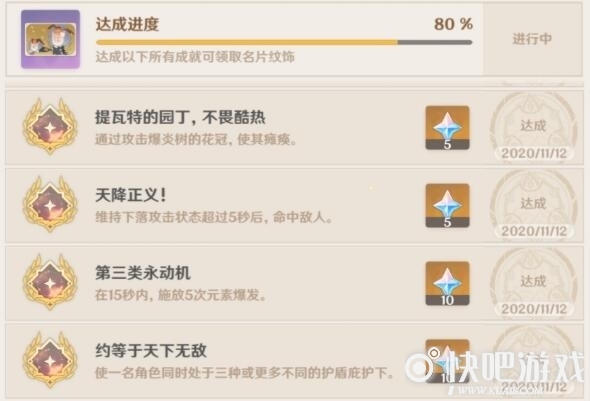 原神约等于天下无敌成就完成方法
