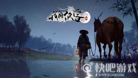 我的侠客郭靖心愿任务攻略