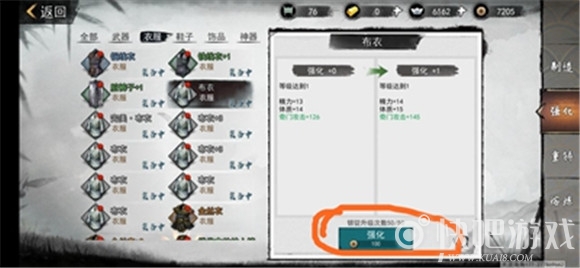 我的侠客夜行衣强化攻略