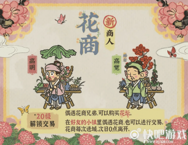 江南百景图花商高明高觉刷新时间介绍