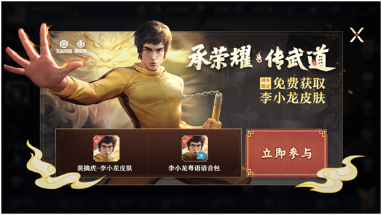 王者李小龙皮肤活动开启时间