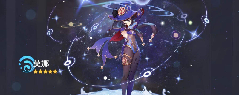 原神莫娜武器圣遗物怎么选