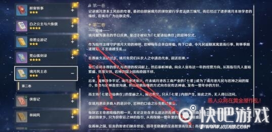 原神1.1奇怪的记事本彩蛋一览