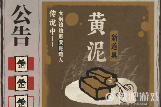 江南百景图黄泥获取攻略