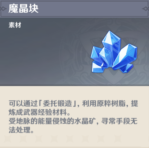 原神魔晶矿刷新机制介绍