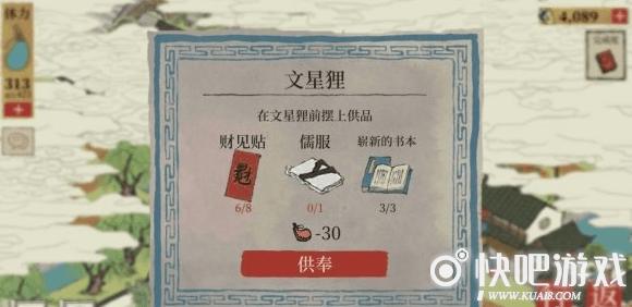 江南百景图崭新的书本兑换位置图