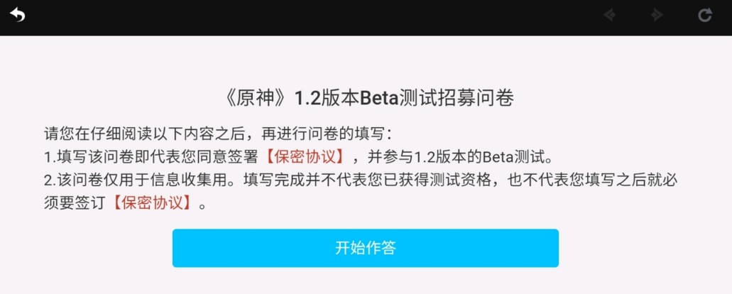 原神1.2版本测试招募参与方法