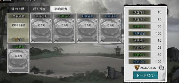 我的侠客吸血六脉武学搭配攻略