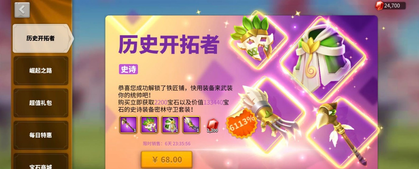 万国觉醒密林守卫套装属性