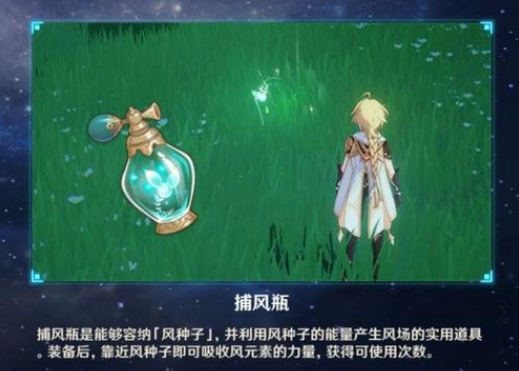 原神捕风瓶制作方法