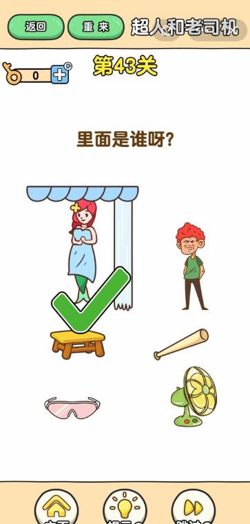 最强大脑2超人与老司机第43关攻略