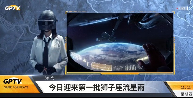 和平精英狮子座流星雨什么时候开启