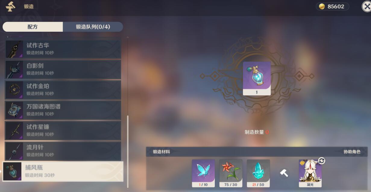 原神捕风瓶制作方法