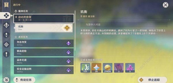 原神派蒙想要的材料完成方法