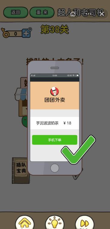 最强大脑2超人与老司机第38关攻略