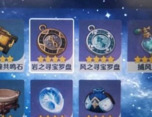 原神岩之寻宝罗盘作用介绍