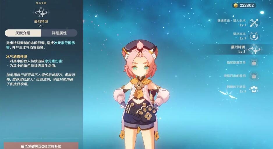 原神迪奥娜技能介绍