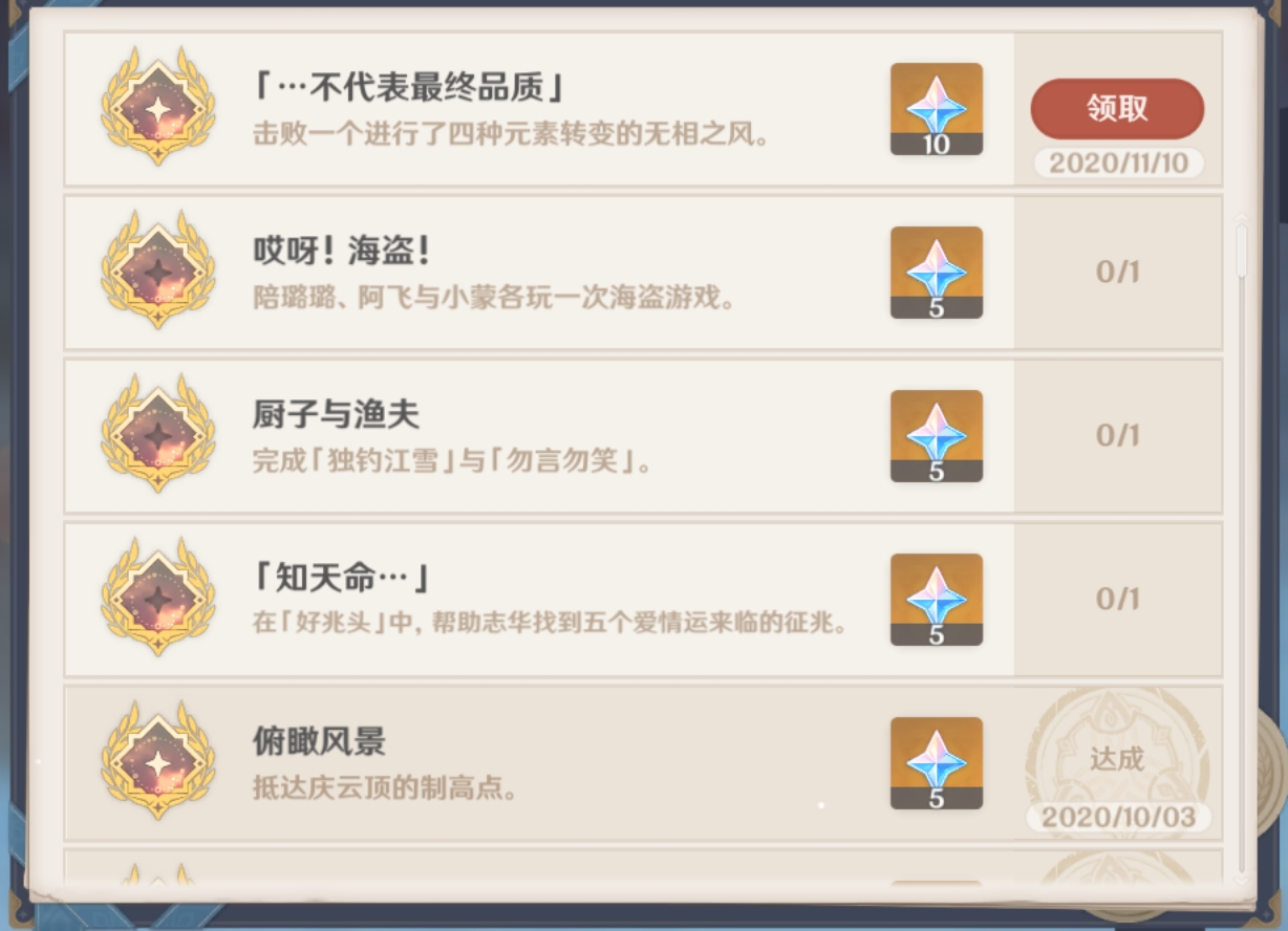 原神无相之风隐藏成就攻略