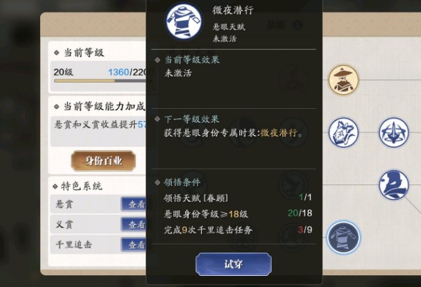 天刀手游千里追击任务怎么做