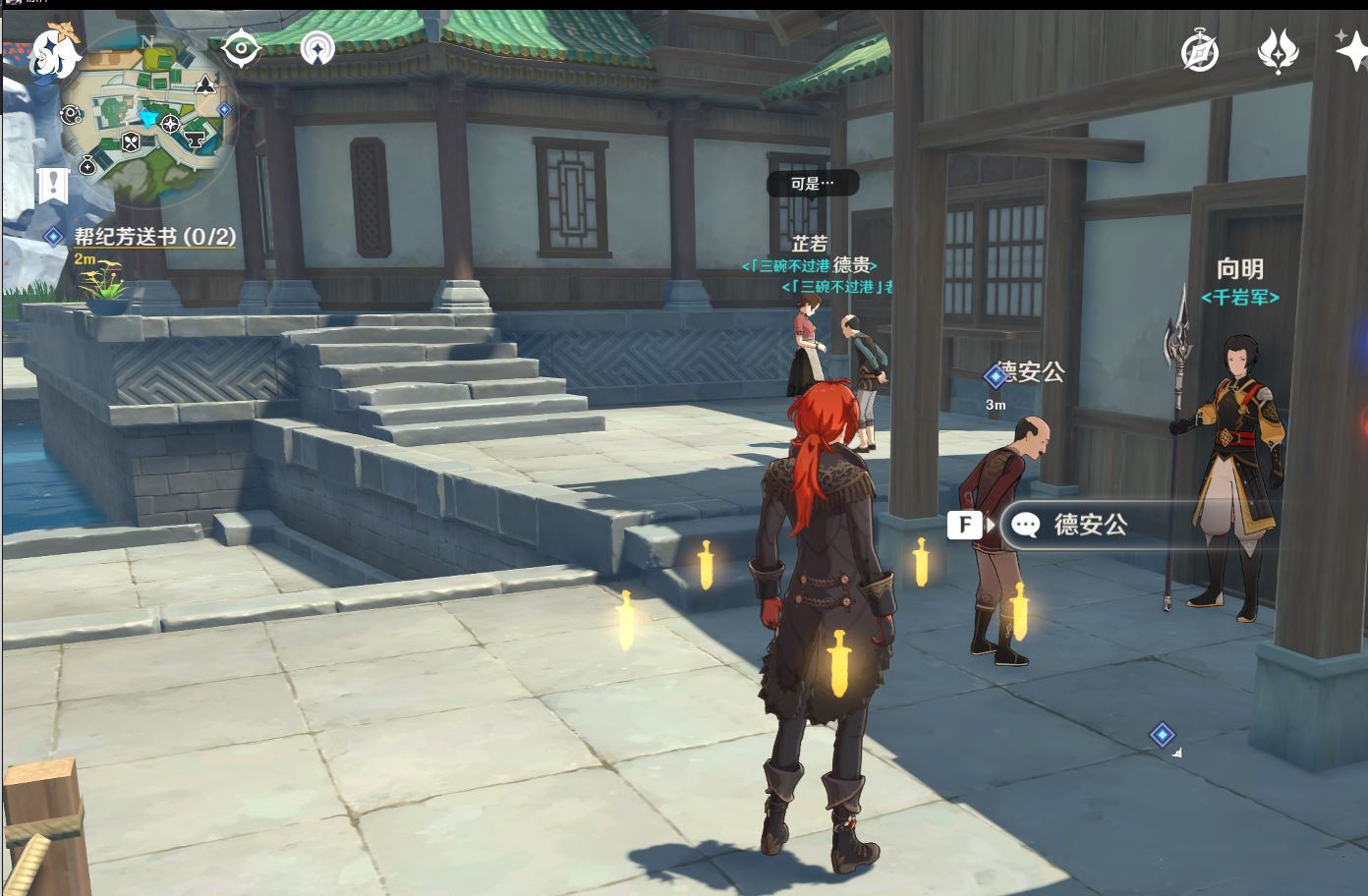 原神书抵万金任务攻略