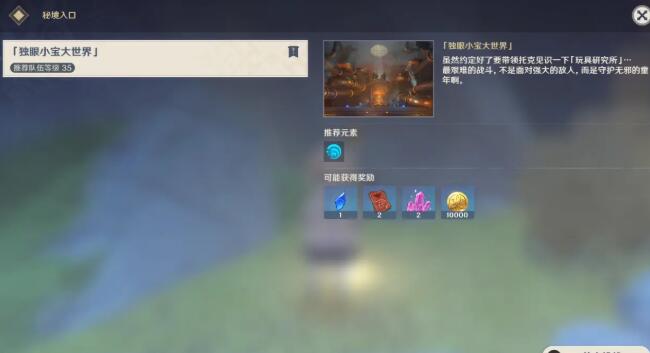 原神独眼小宝任务宝箱位置汇总