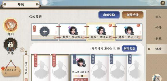 天涯明月刀手游师徒任务完成攻略