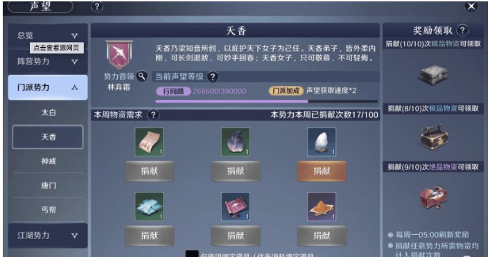 天刀手游怎么提高门派声望