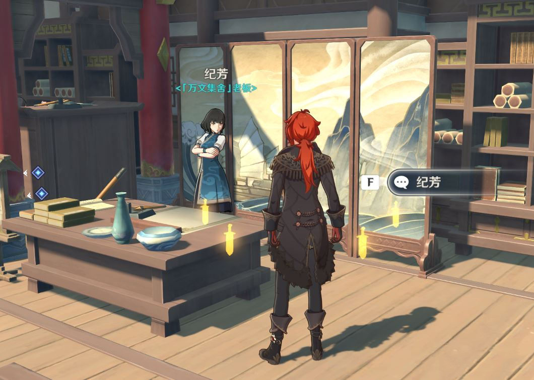 原神书抵万金任务攻略