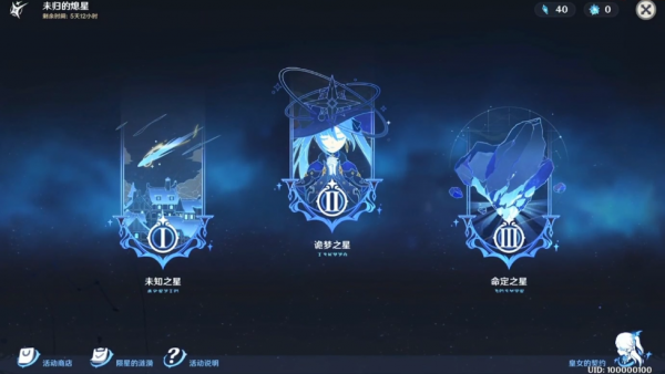 原神命定之星攻略详情