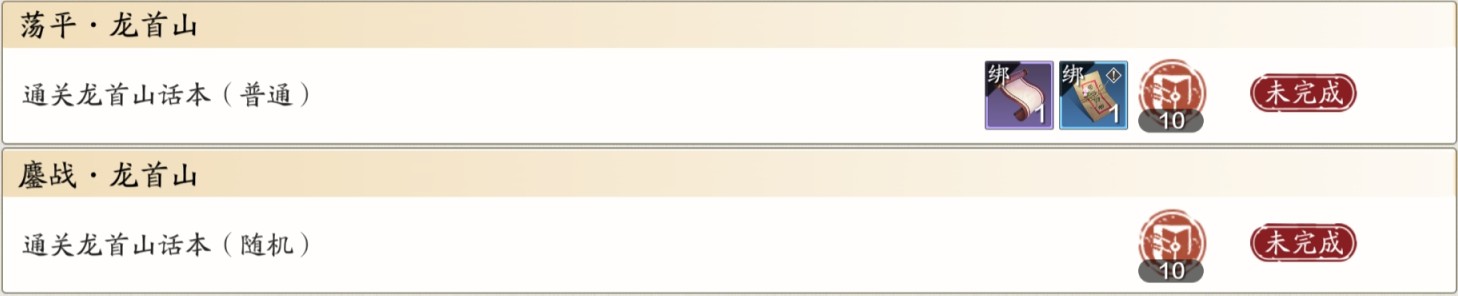 天刀手游龙首山成就怎么做
