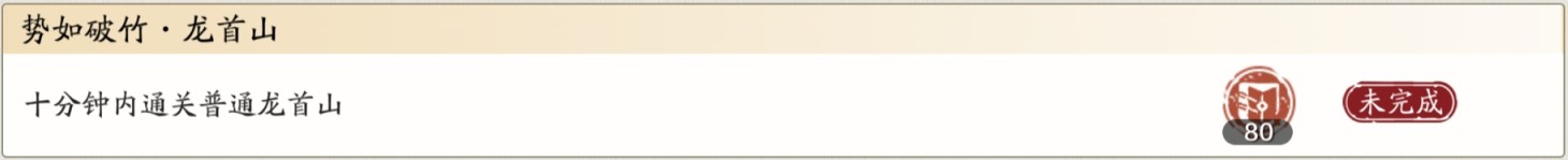 天刀手游龙首山成就怎么做