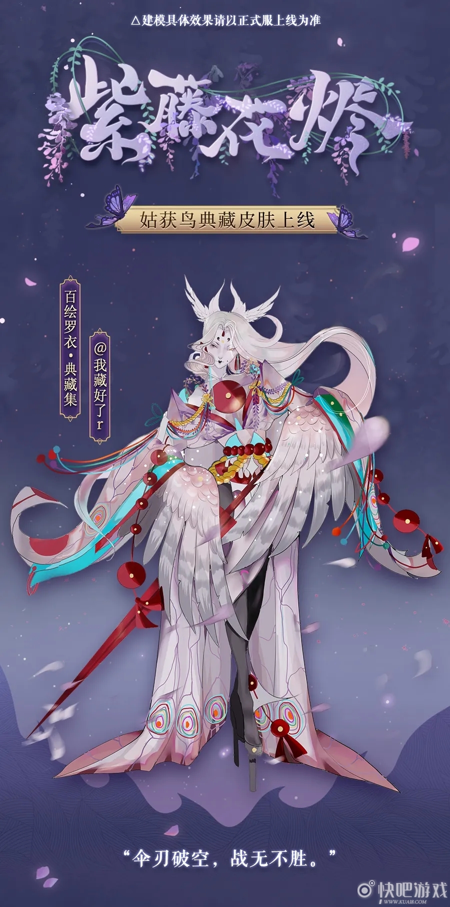 阴阳师姑获鸟典藏皮肤【紫藤花烬】欣赏