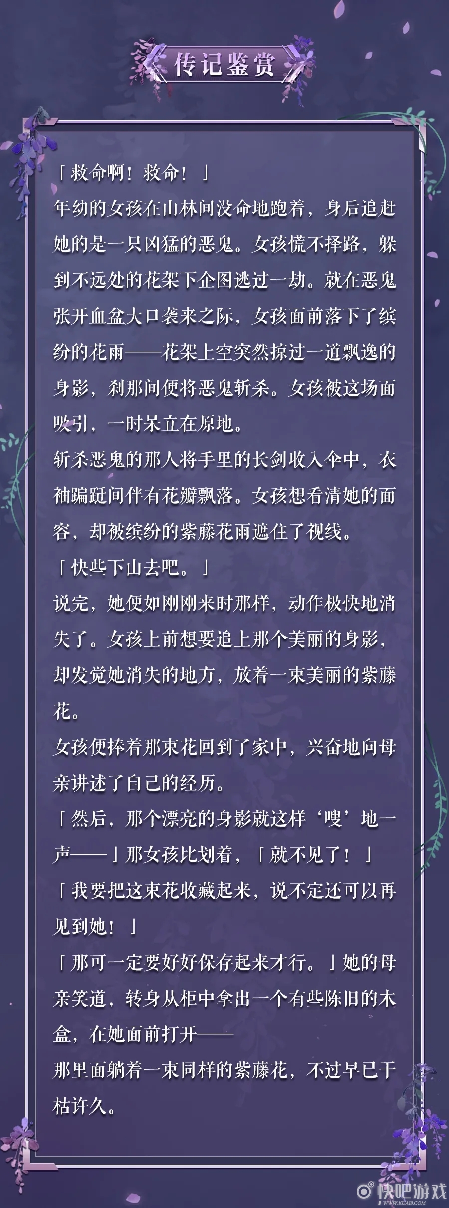阴阳师姑获鸟典藏皮肤【紫藤花烬】欣赏