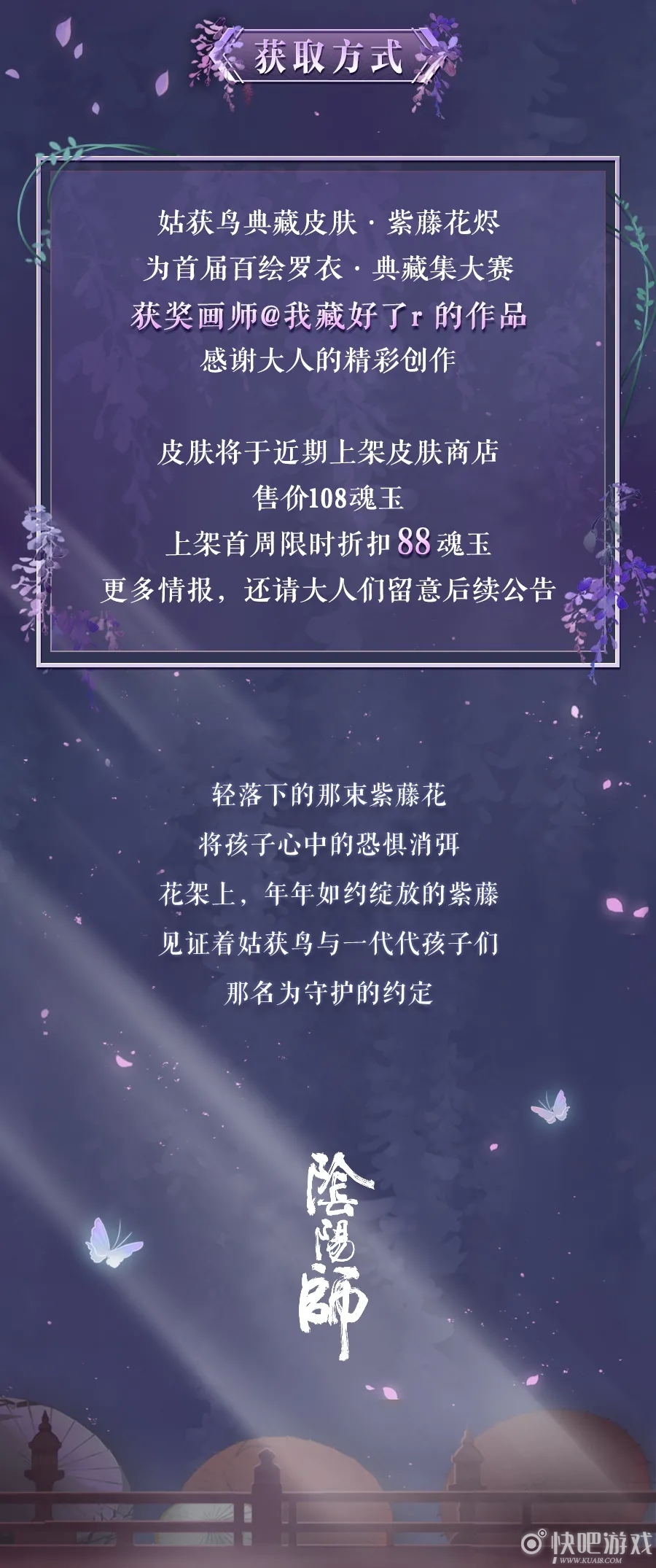 阴阳师姑获鸟典藏皮肤【紫藤花烬】欣赏