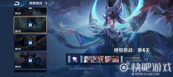 王者荣耀智极绝悟挑战第四关攻略