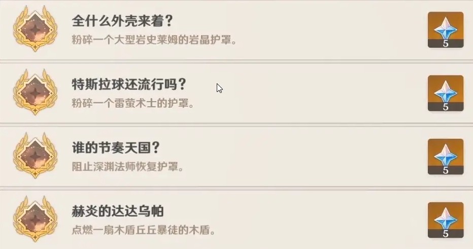 原神特斯拉球还流行吗成就攻略