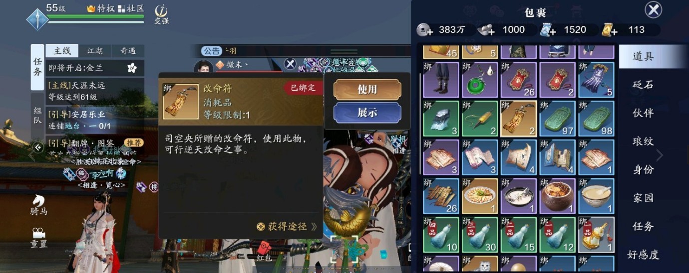 天刀手游改命符作用