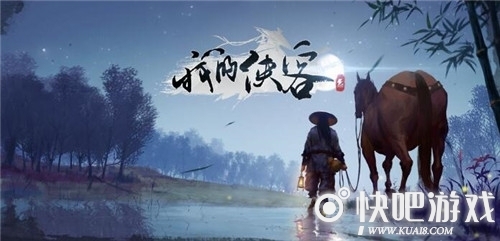 我的侠客一周目速通攻略