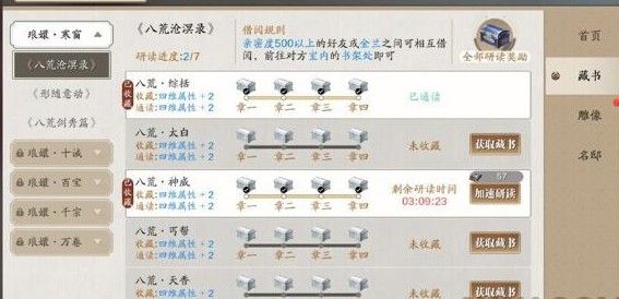 天刀手游使用一本藏书怎么做