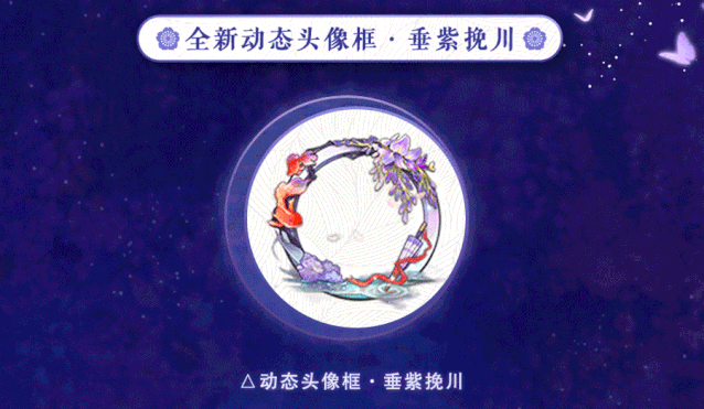 阴阳师垂紫挽川头像框获得方法