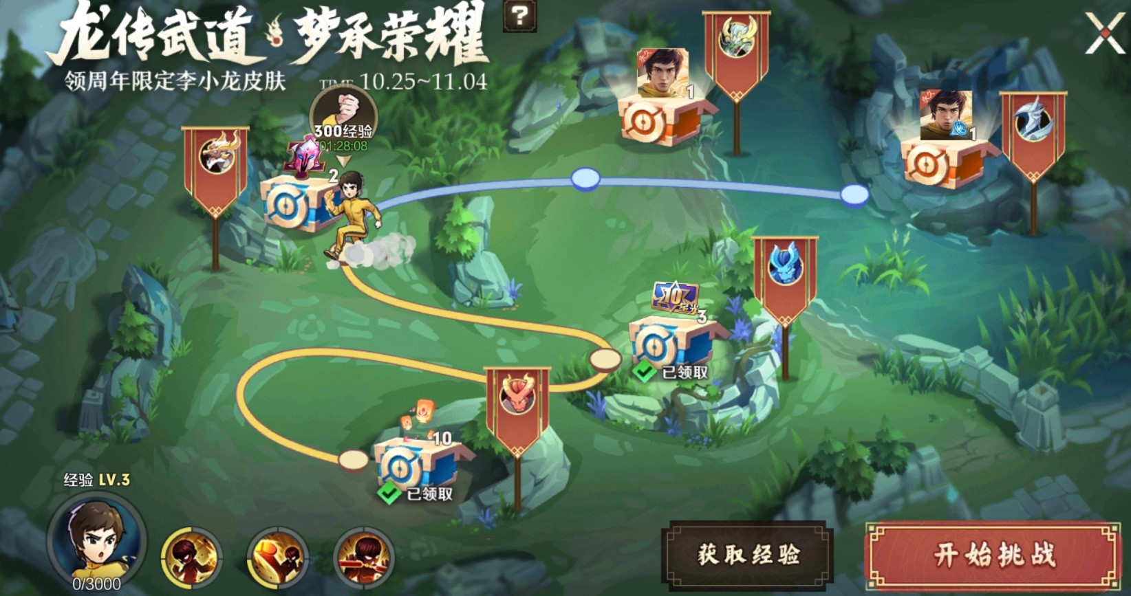 王者荣耀李小龙什么时候可以领